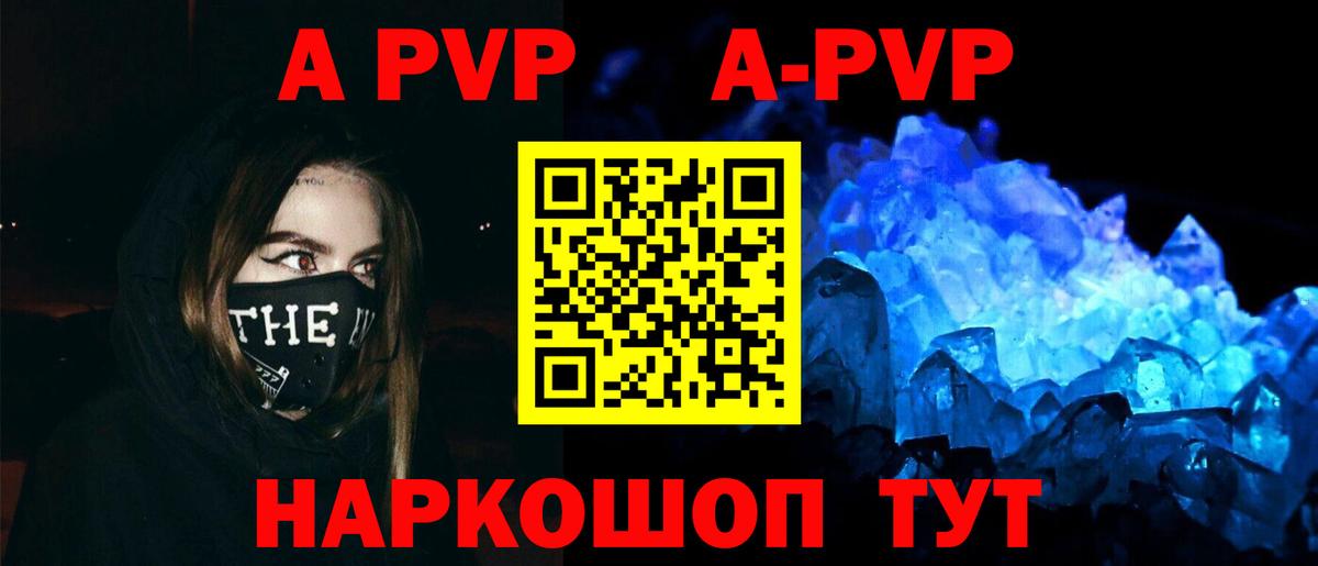 купить   Альфа ПВП VHQ  Вход с VPN  Зеленодольск  A PVP СК 