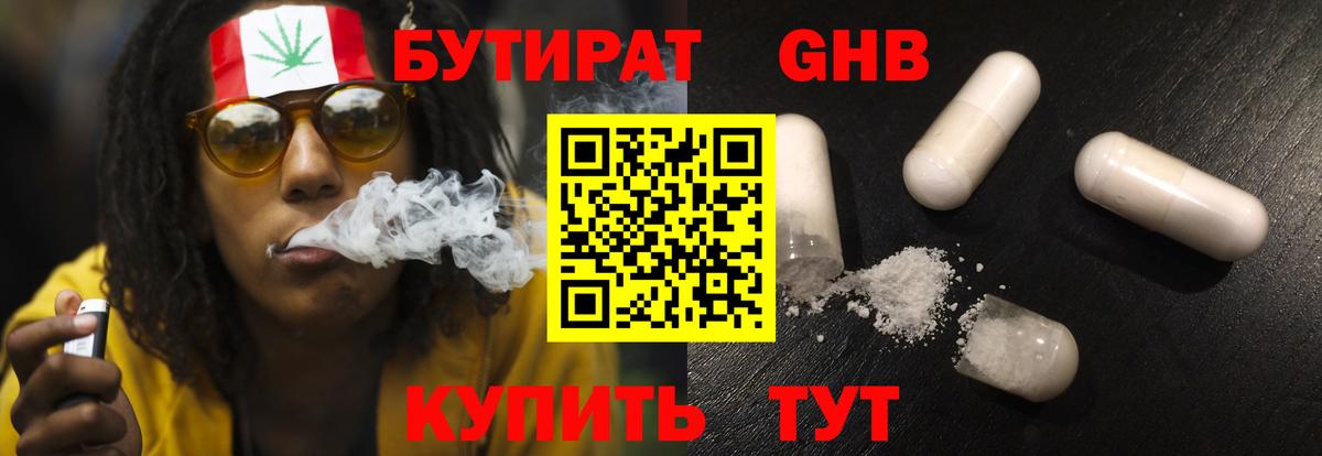 Зеленодольск  Бутират  Вход с VPN  БУТИРАТ бутик 