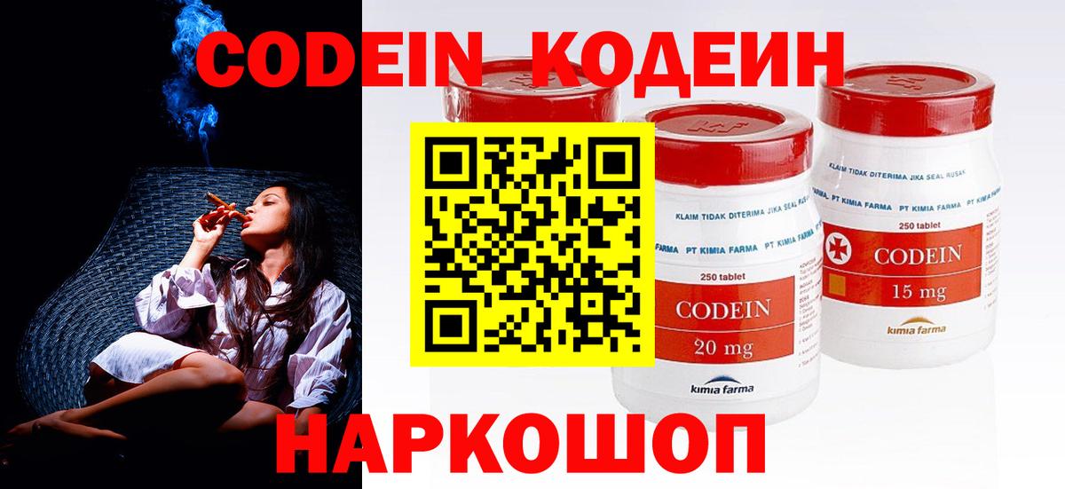 Кодеиновый сироп Lean Purple Drank  Кодеин напиток Lean (лин)  Вход с VPN  Зеленодольск 