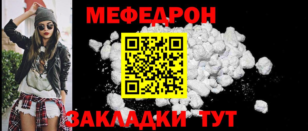 Меф мяу мяу  Зеленодольск