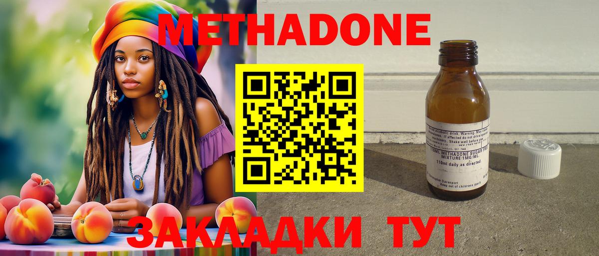 МЕТАДОН кристалл  Вход с VPN  МЕТАДОН кристалл  Зеленодольск 