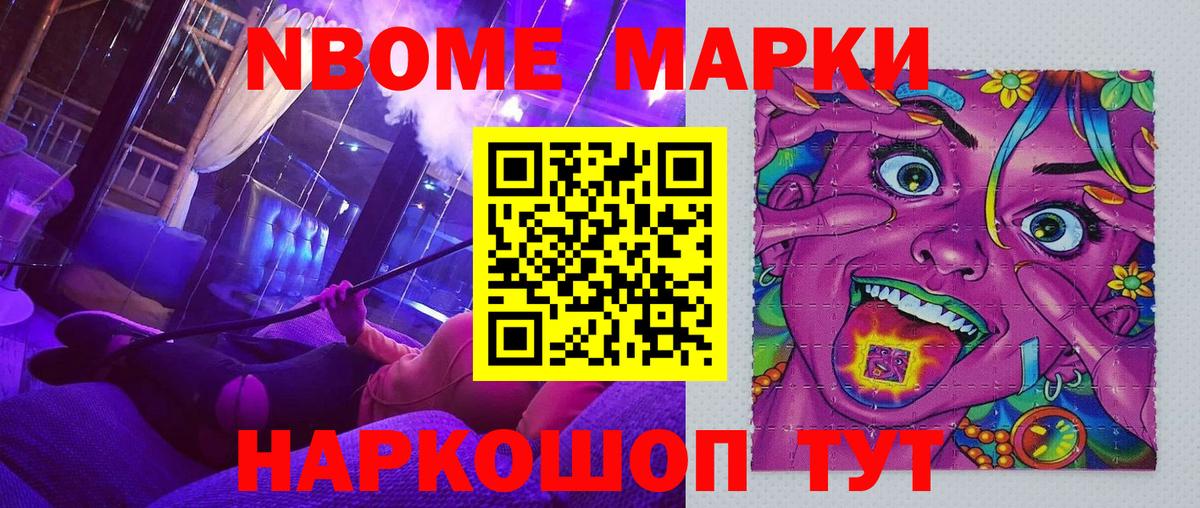 Наркотические марки 1,5мг Зеленодольск